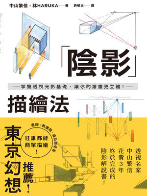 cover image of 陰影描繪法